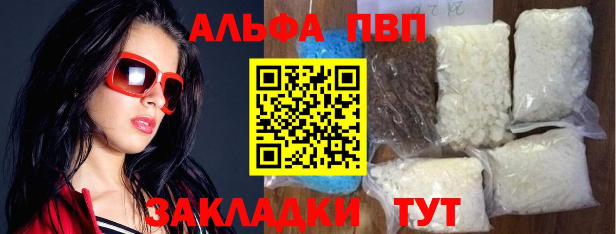 Альфа ПВП VHQ Заволжье