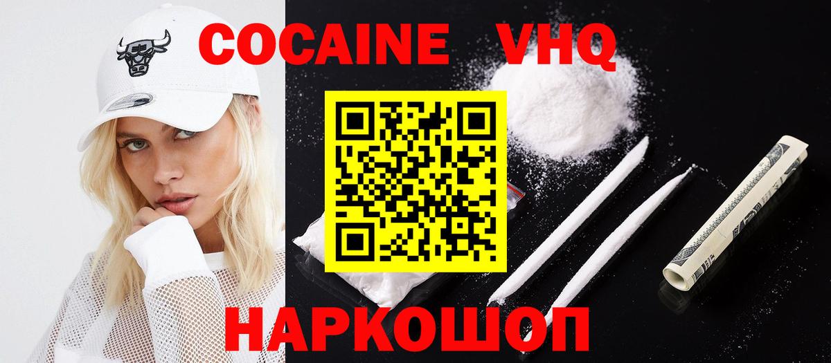 КОКАИН 99%  COCAIN  Вход с VPN  Заволжье  КОКАИН 97% 
