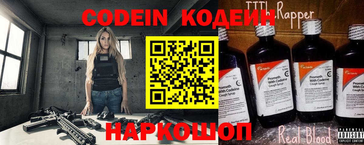 Кодеиновый сироп Lean напиток Lean (лин)  Вход с VPN  Заволжье 