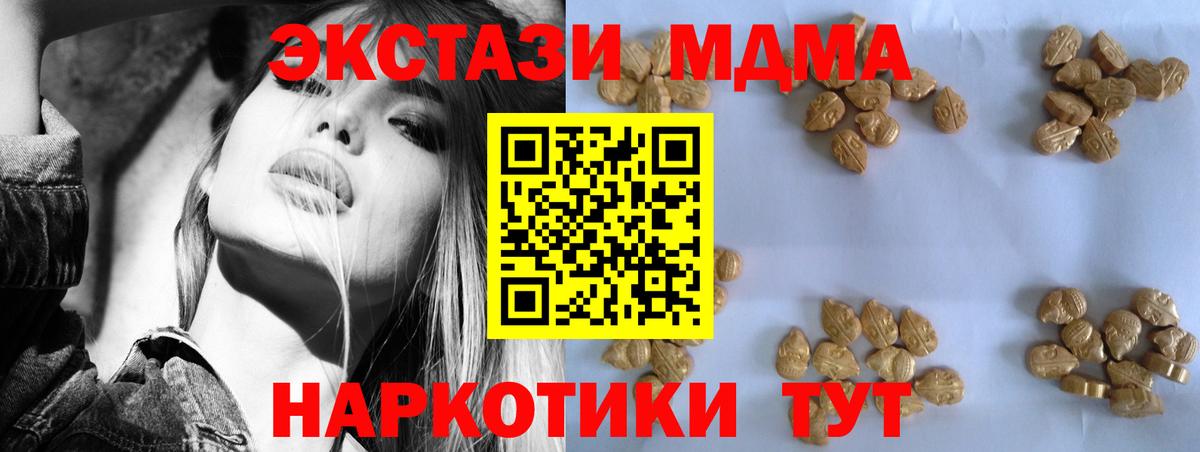 Заволжье  MDMA кристаллы  Вход с VPN  MDMA молли 