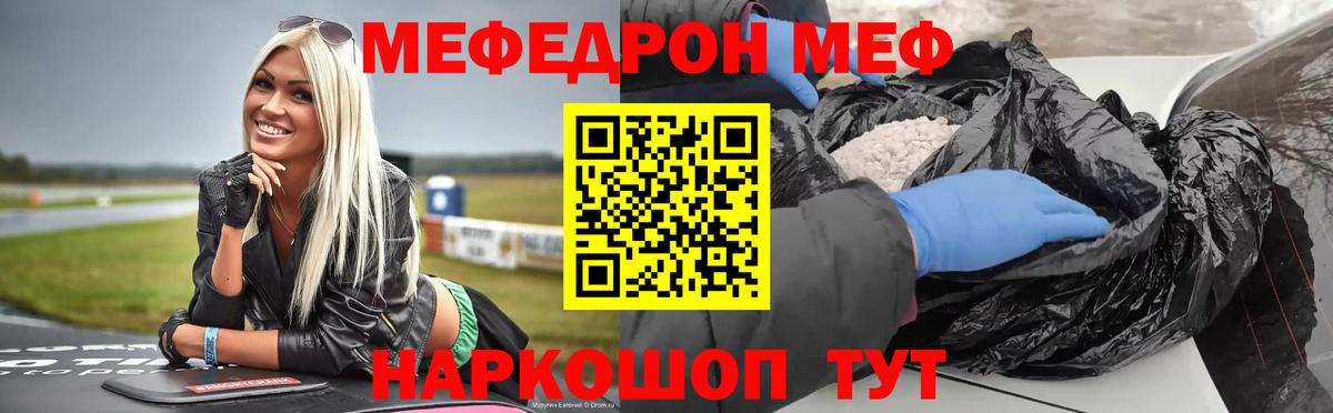 Меф  МЕФ VHQ  Вход с VPN  Заволжье 