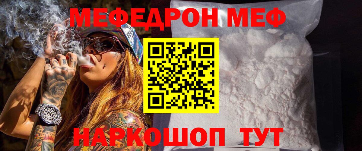 Меф мяу мяу Заволжье