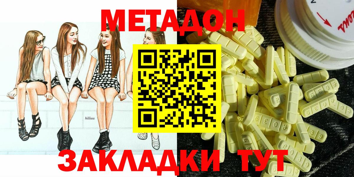 Метадон кристалл Заволжье